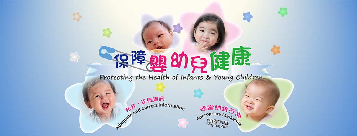 香港配方奶及相关产品和婴幼儿食品销售守则 Hong Kong Code of Marketing of Formula Milk and Related Products, and Food Products for Infants & Young Children - Slide 2